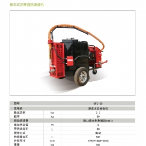 灌縫機(jī)-瀝青灌縫機(jī)GFJ-100